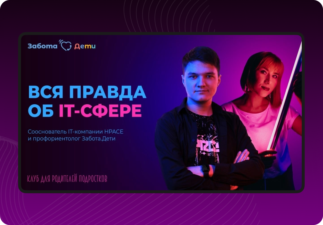 Вебинар 
