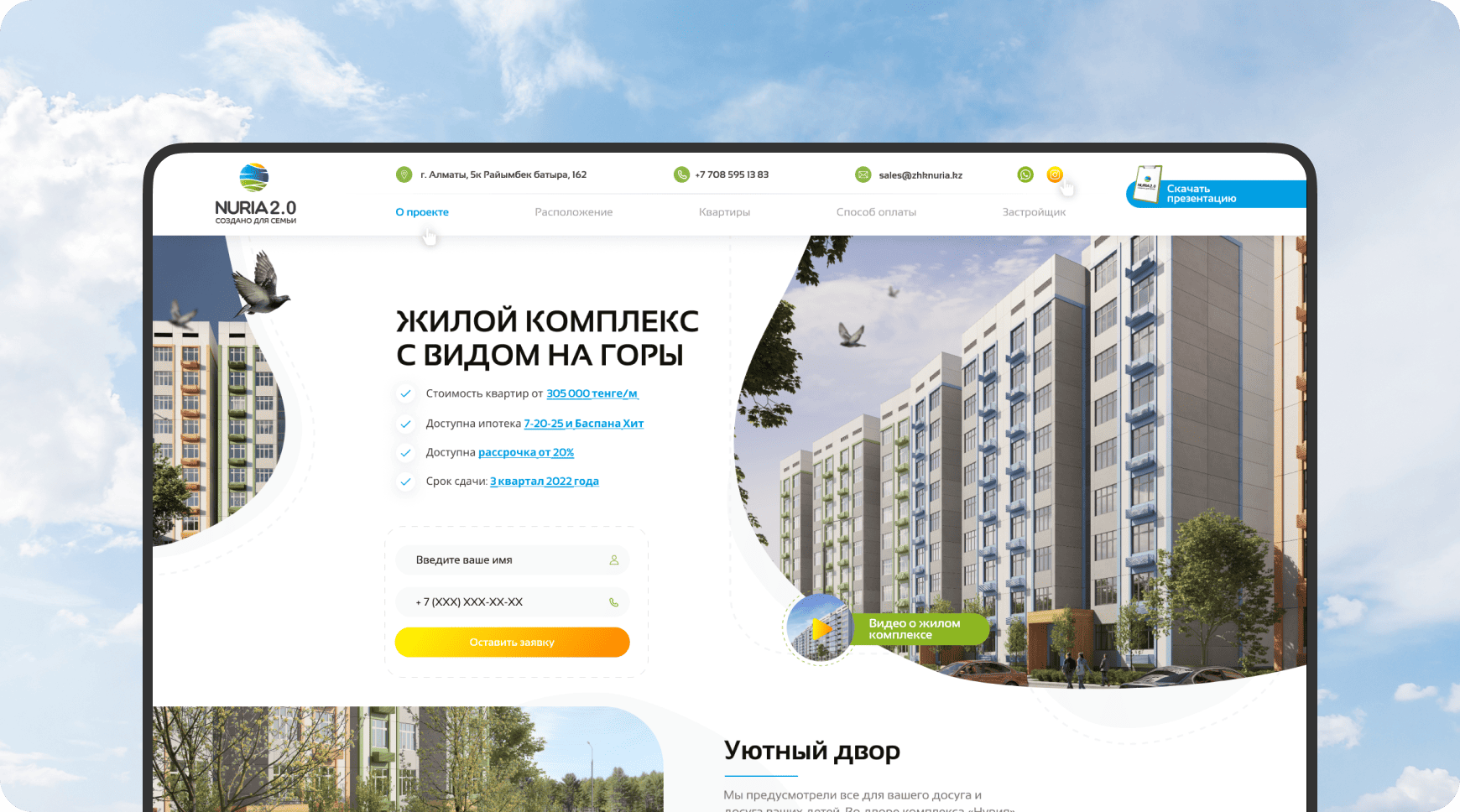 Лендинг "NURIA"