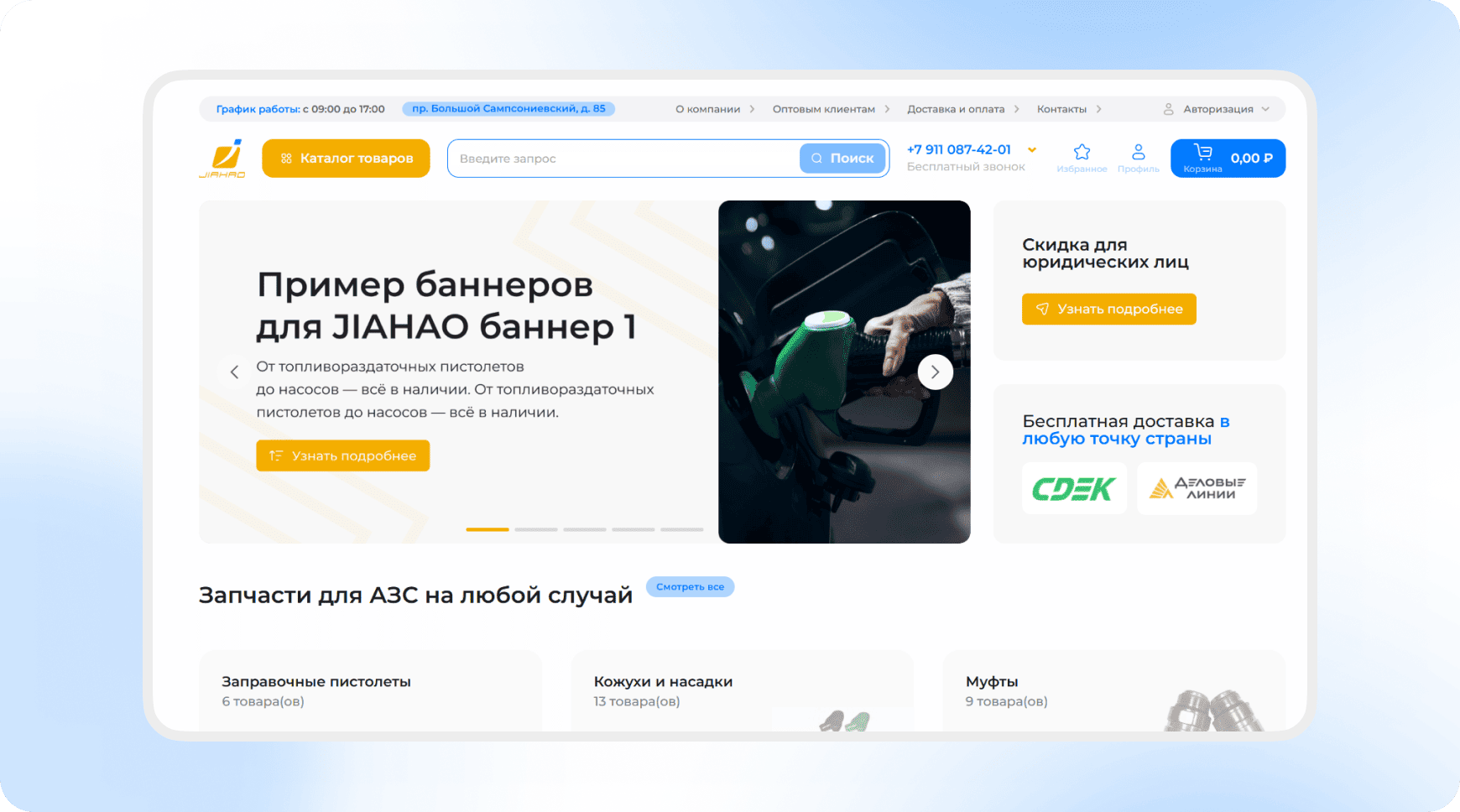 Интернет-магазин по продаже запчастей для АЗС Jiahao