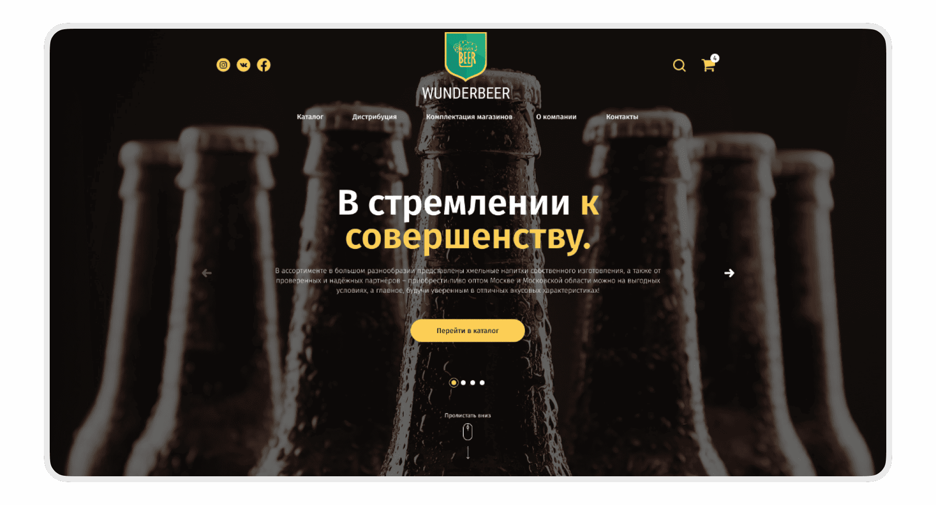 Интернет-магазин для пивного завода WUNDERBEER