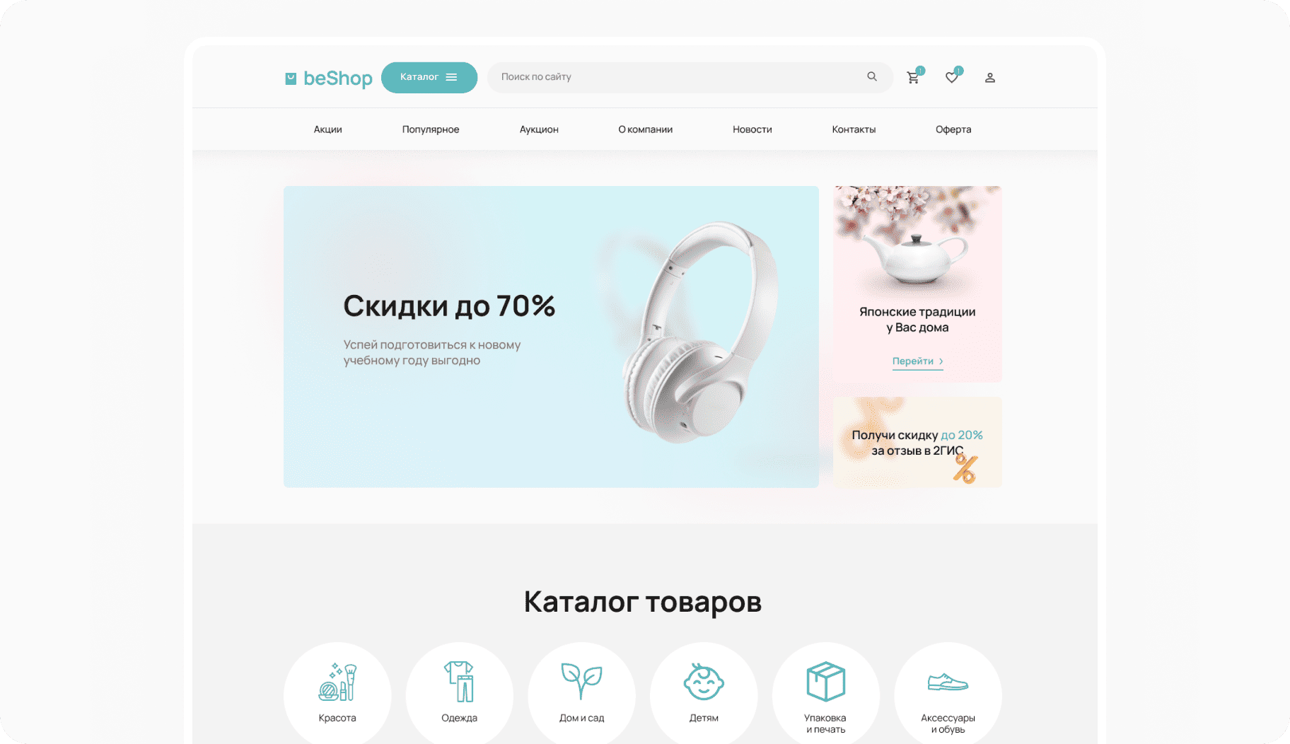 Интернет-магазин с лотерейной механикой Beshop.ru