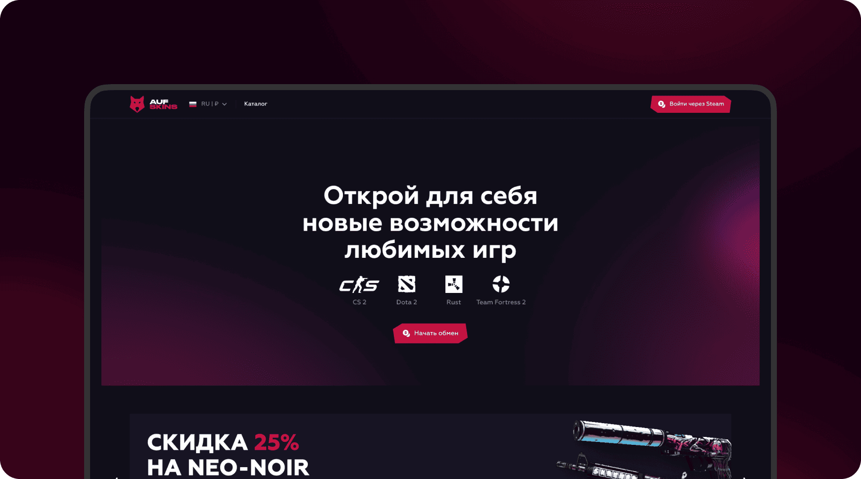 AufSkins - Сервис покупки скинов в играх