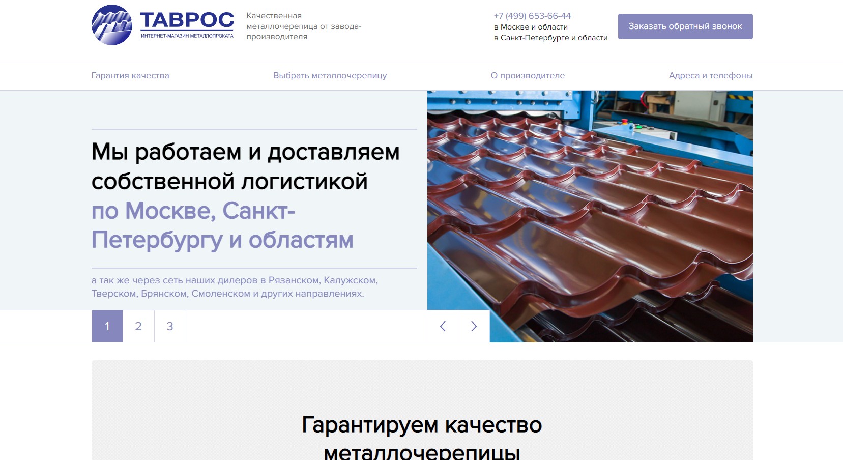 Мультилендинг по продаже металлочерепицы Tavros