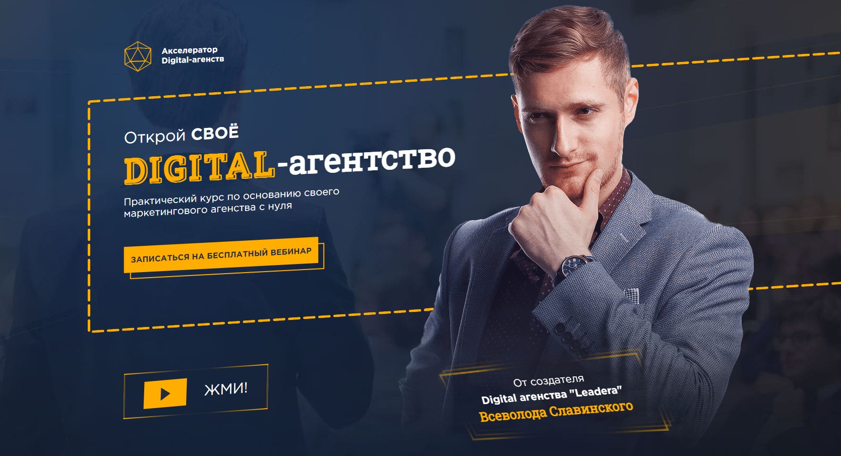 Лендинг для DIGITAL-агентства