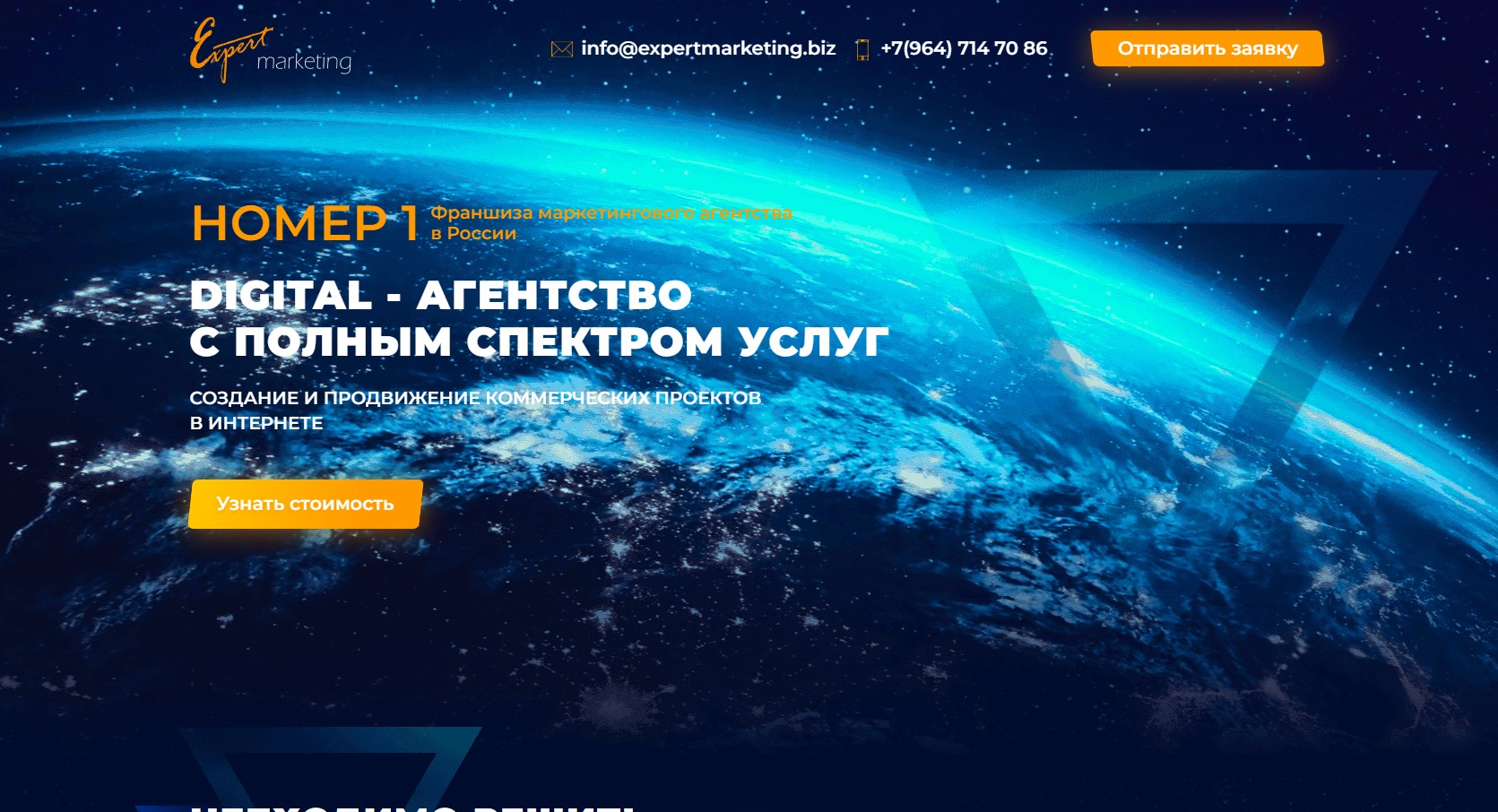 Лендинг для акселератора DIGITAL-агентств