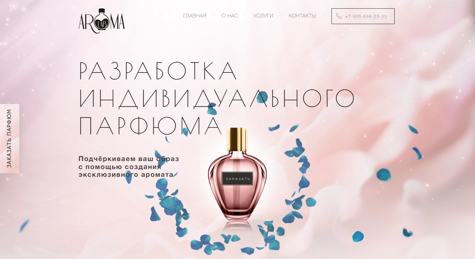 Лендинг для парфюмерного ателье