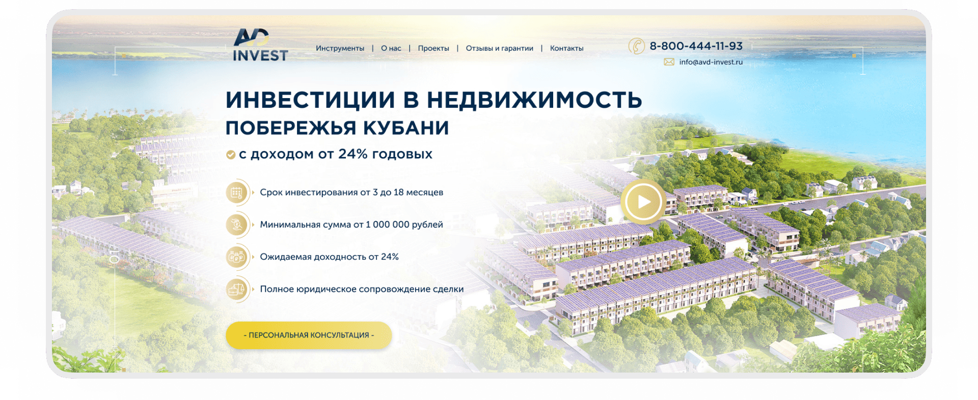 Лендинг "Инвестиции в недвижимость"