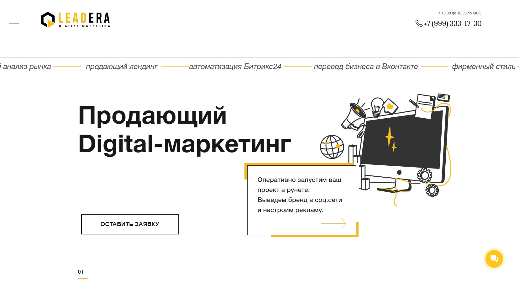 Корпоративный сайт LEADERA