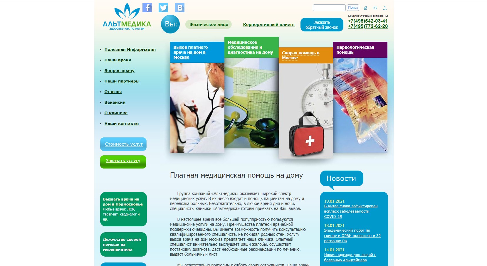 Дизайн корпоративного сайта ALTMEDICA