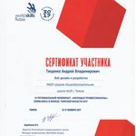 Отзыв HPACE