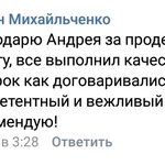 Скриншот отзыва