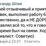 Скриншот отзыва