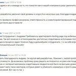 Скриншот отзыва