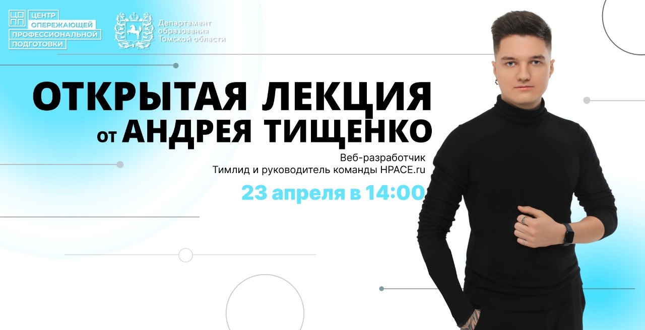 Открытая лекция с айти специалистом — не пропусти!