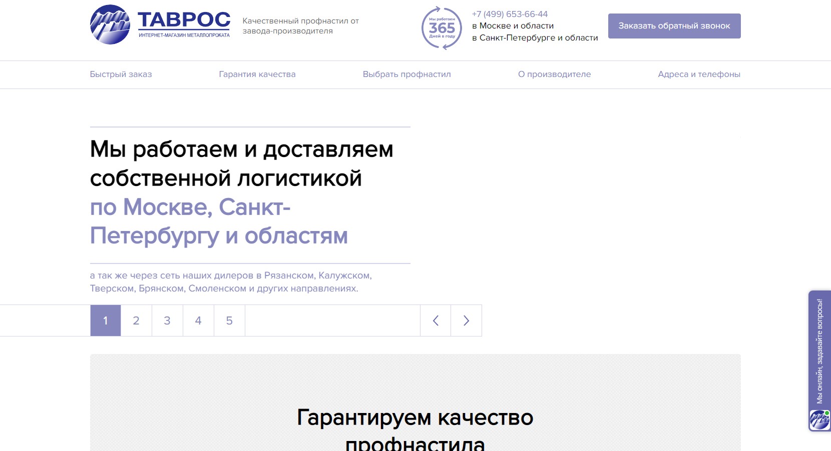 Мультилендинг по продаже профнастила Tavros - HPACE / IT-компания /  Разработка IT-решений / Разработка информационных систем с опытом 6 лет,  создание сайтов в Томске, Ульяновске и РФ